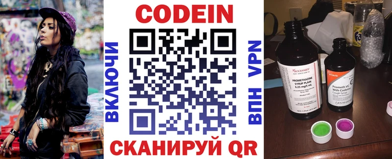 купить наркотики сайты Бирюч Кодеин Purple Drank